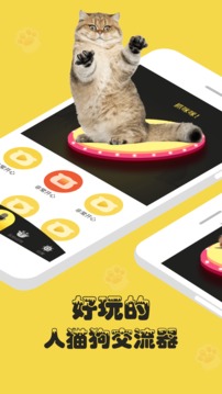 人狗猫交流器app