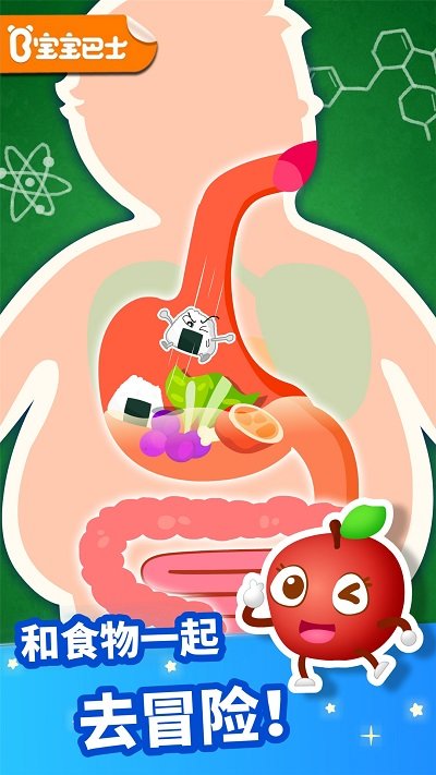 宝宝巴士奇妙的身体冒险