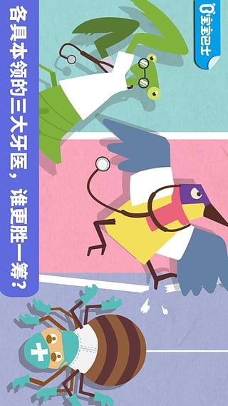 宝宝巴士宝宝小牙医