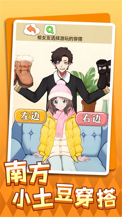 南方小土豆穿搭app