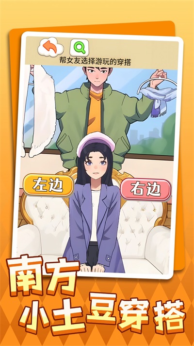 南方小土豆穿搭app