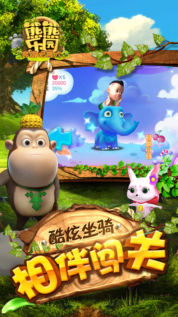 熊熊乐园奔跑吧