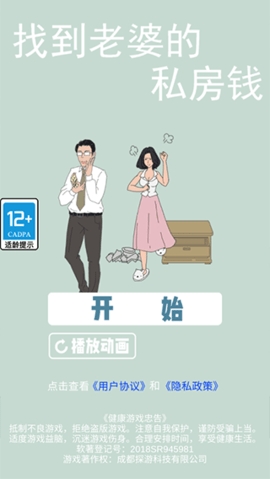 找到老婆的私房钱app