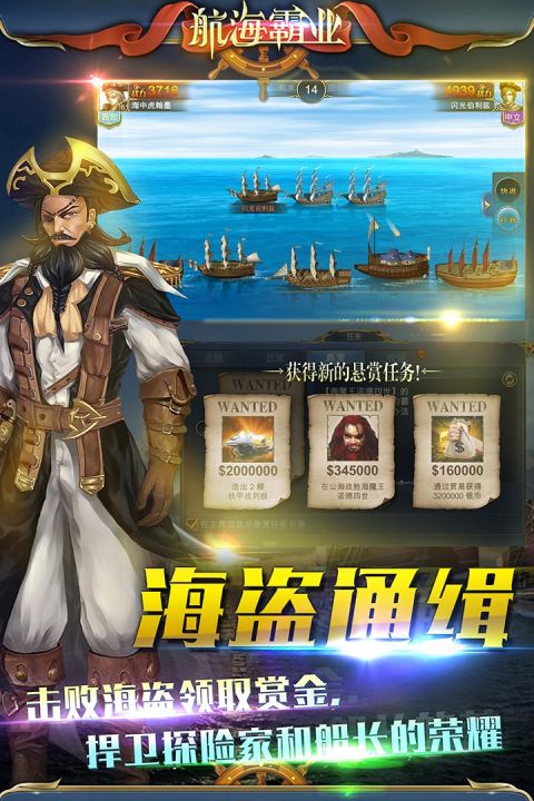 航海霸业app