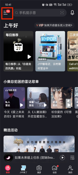 网易云音乐怎么设置双人关系