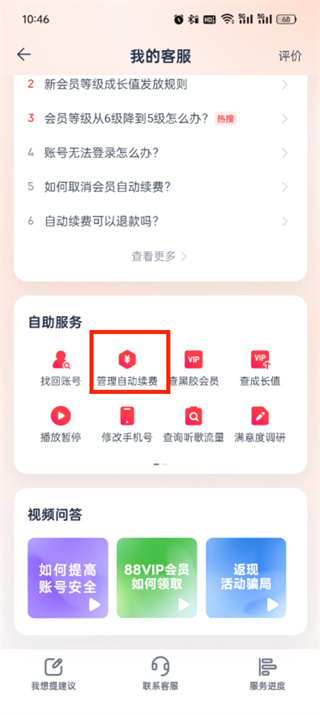 网易云音乐如何关闭自动续费会员