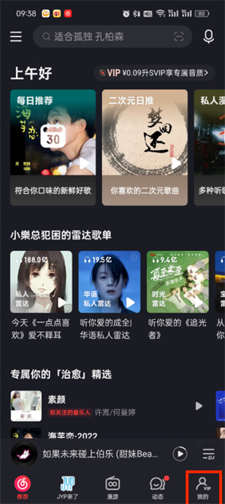 网易云音乐听歌次数在哪查看