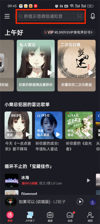 网易云音乐怎么查看歌手列表