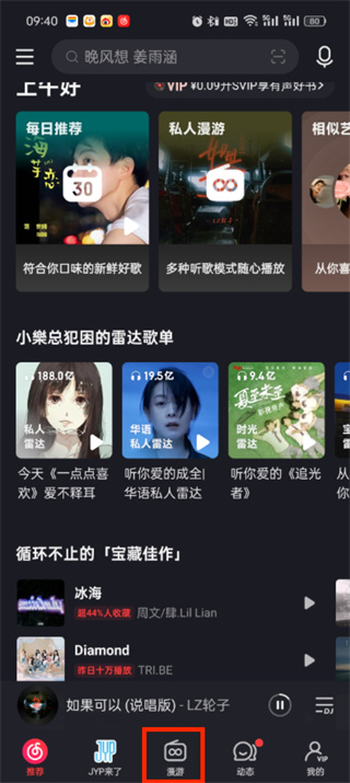 网易云音乐怎么打开私人DJ