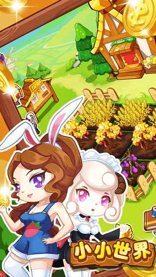 小小世界v3.2