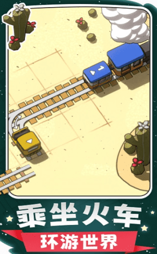 建设火车铺铁轨app2024