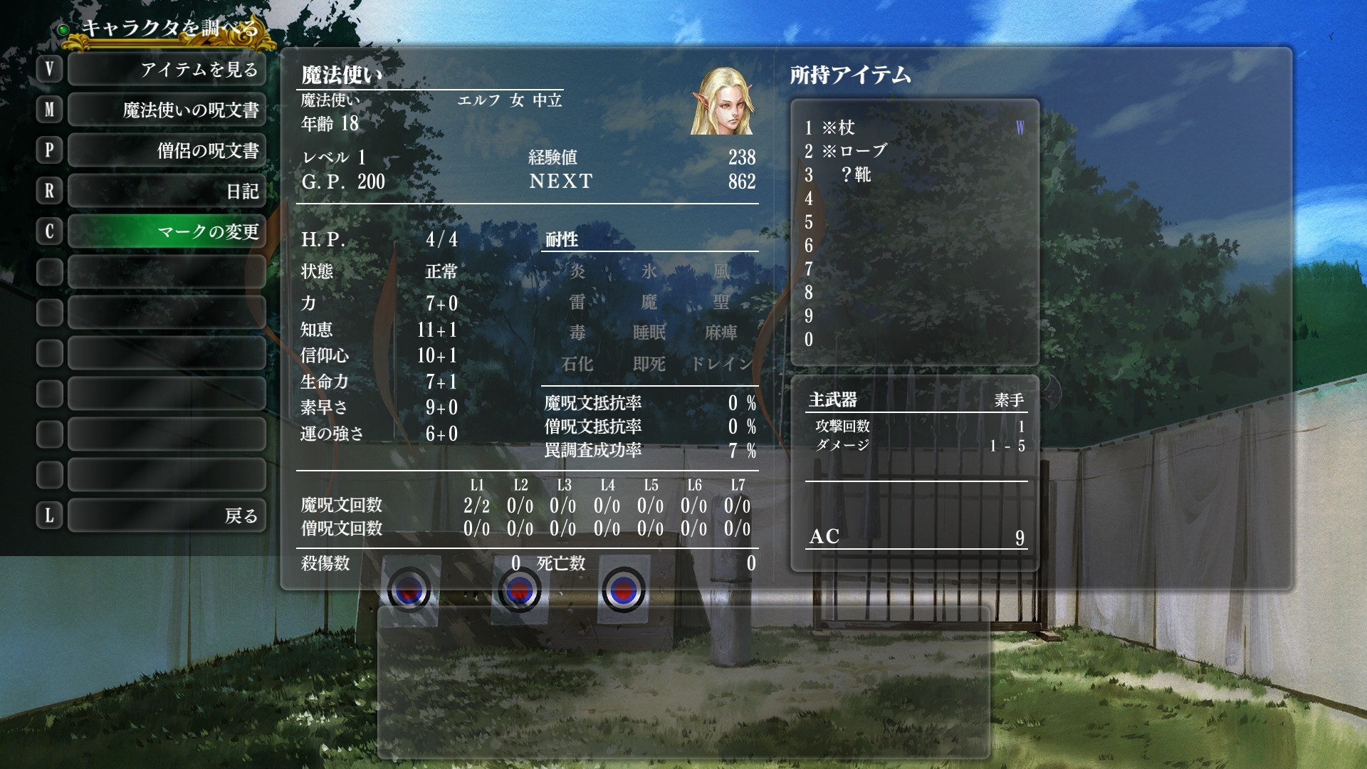 巫术外传：五大试炼Wizardry: The Five Ordeals