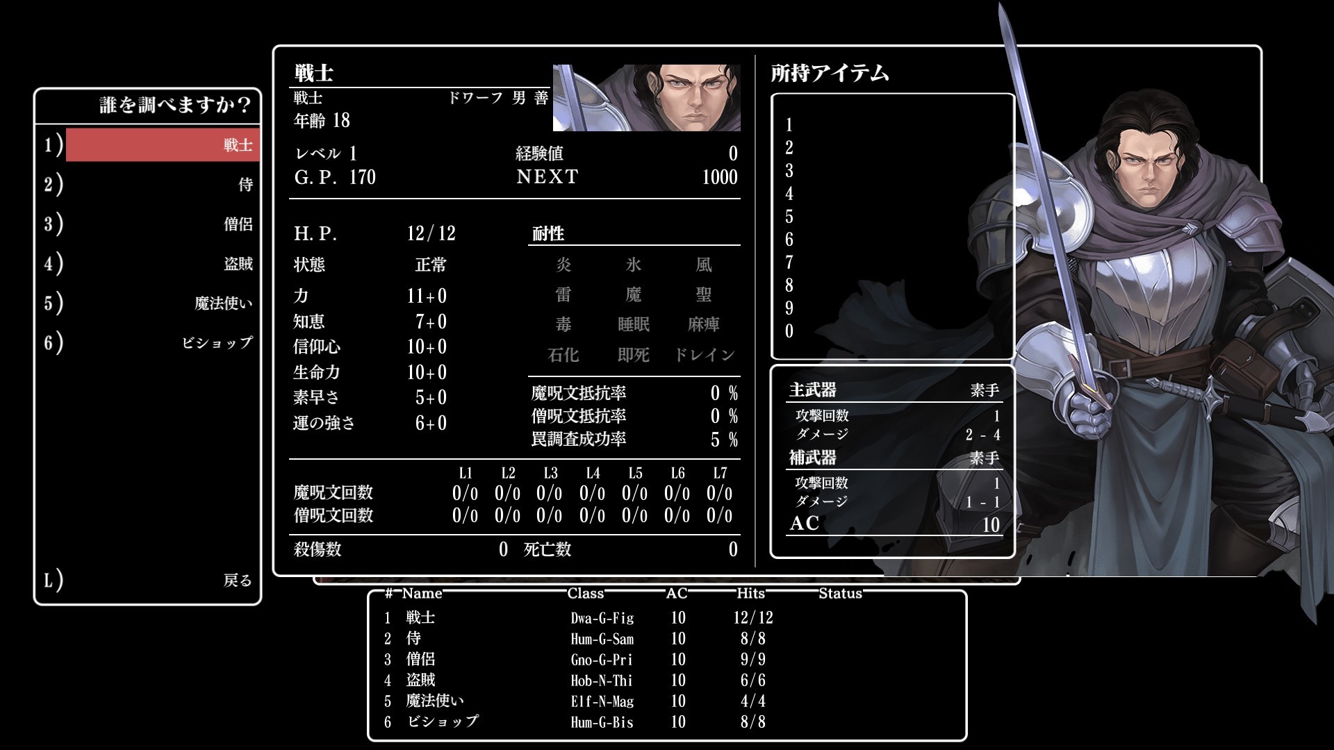 巫术外传：五大试炼Wizardry: The Five Ordeals