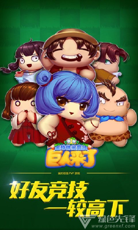 巨人来了对战尊享版V1.1安卓免费版