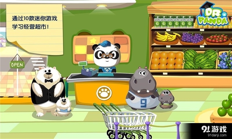 熊猫博士的超市