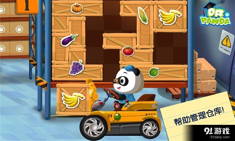 熊猫博士的超市