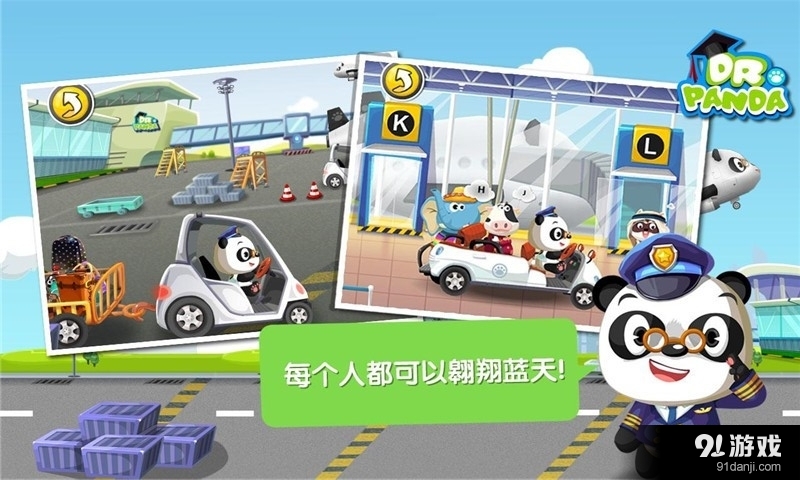 熊猫博士的机场