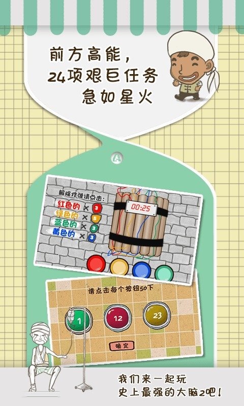 史上最强的大脑2