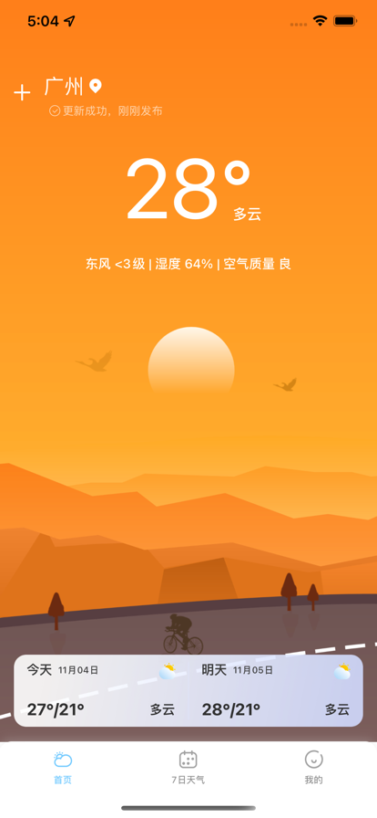 实时天气苹果版