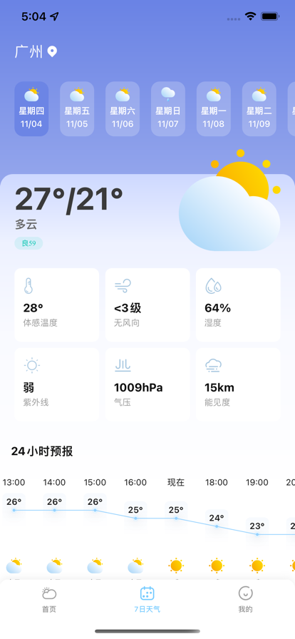 实时天气苹果版