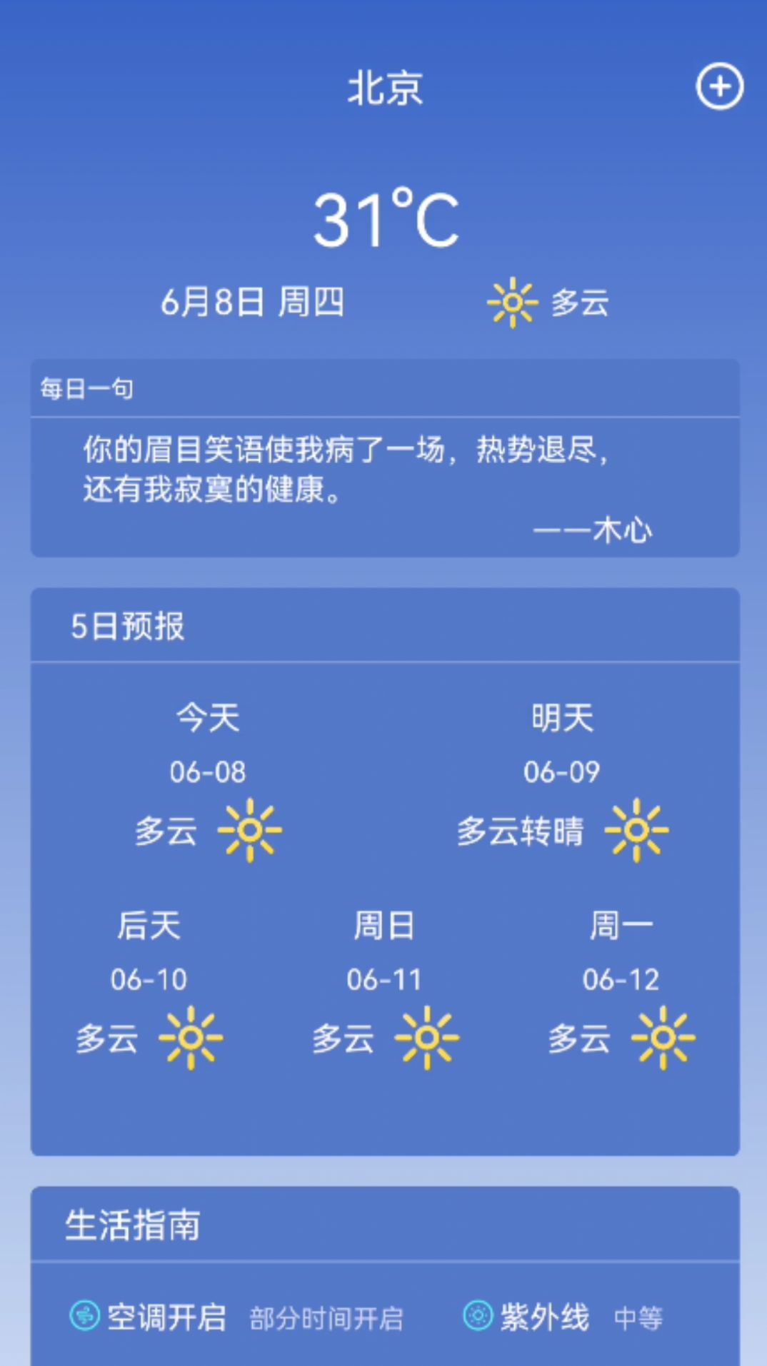 寿光天气预报