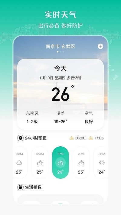 实时公交出行天气