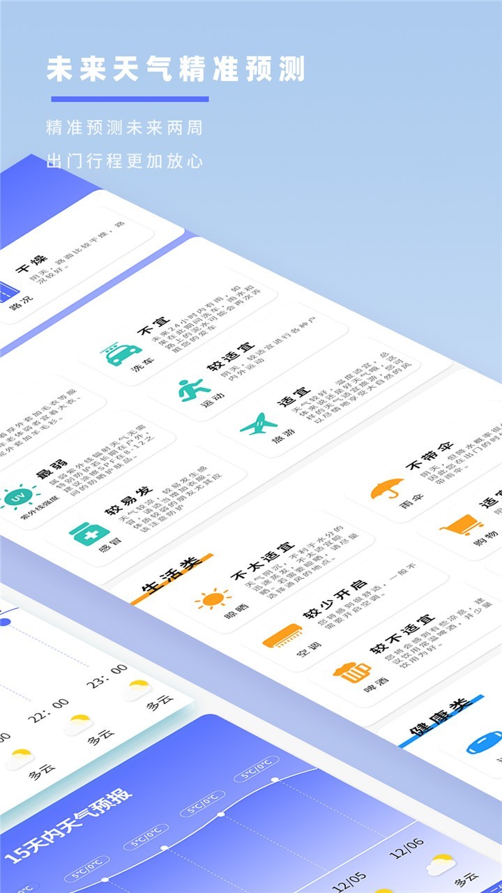 实时天气象预报v1.0安卓版