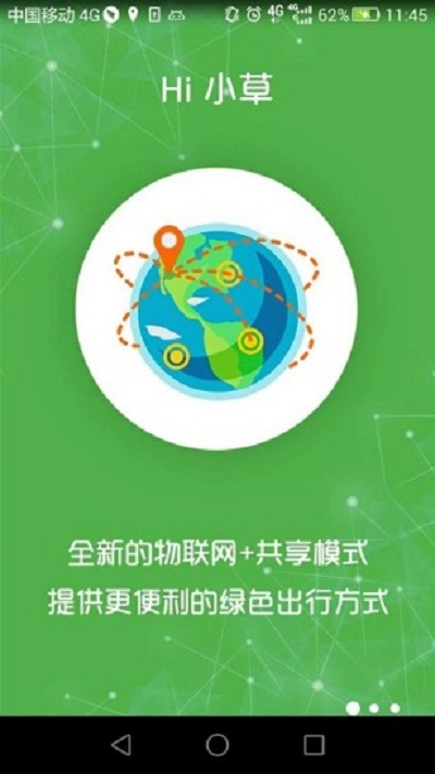 Hi小草电池租赁服务平台