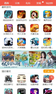 火舞游戏盒子app