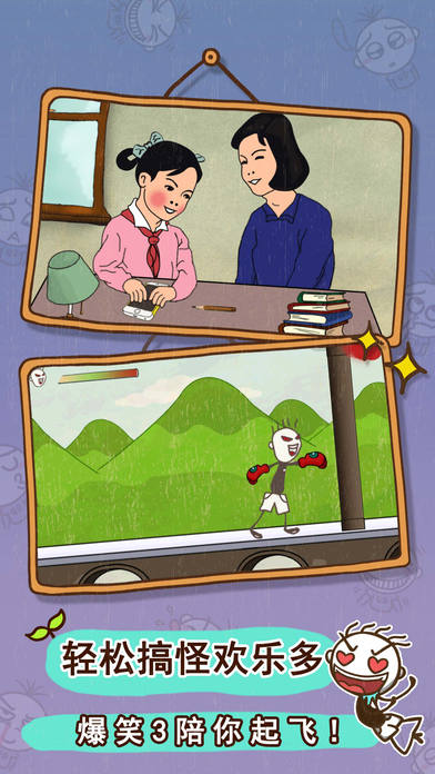 史小坑的爆笑生活3app