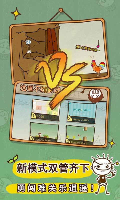 史小坑的爆笑生活3安卓版