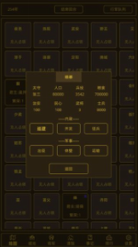 领国战争app