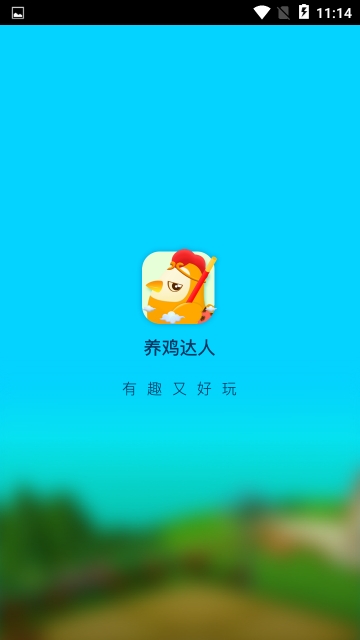 养鸡达人app
