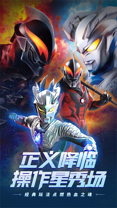 奥特曼之百变英雄app