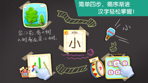 宝宝学汉字(宝宝巴士之宝宝学汉字)V9.24.12.7 安卓中文版