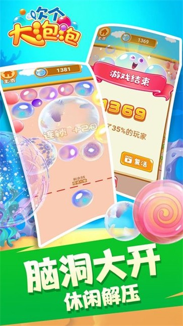吹个大泡泡app