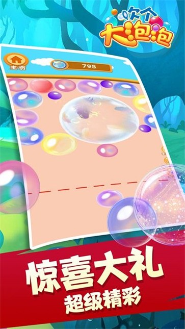 吹个大泡泡app
