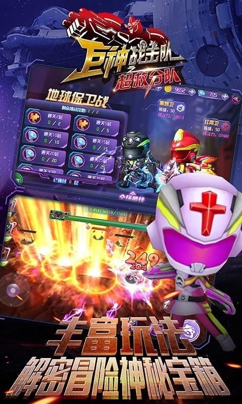 巨神战击队之超救分队