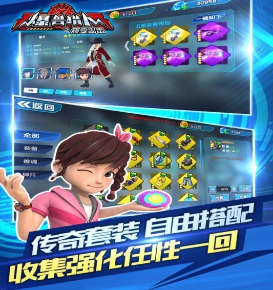 爆兽猎人之爆变出击APP