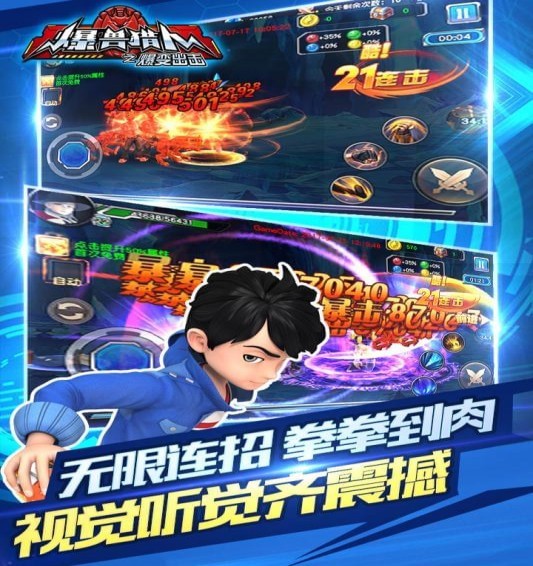 爆兽猎人之爆变出击APP