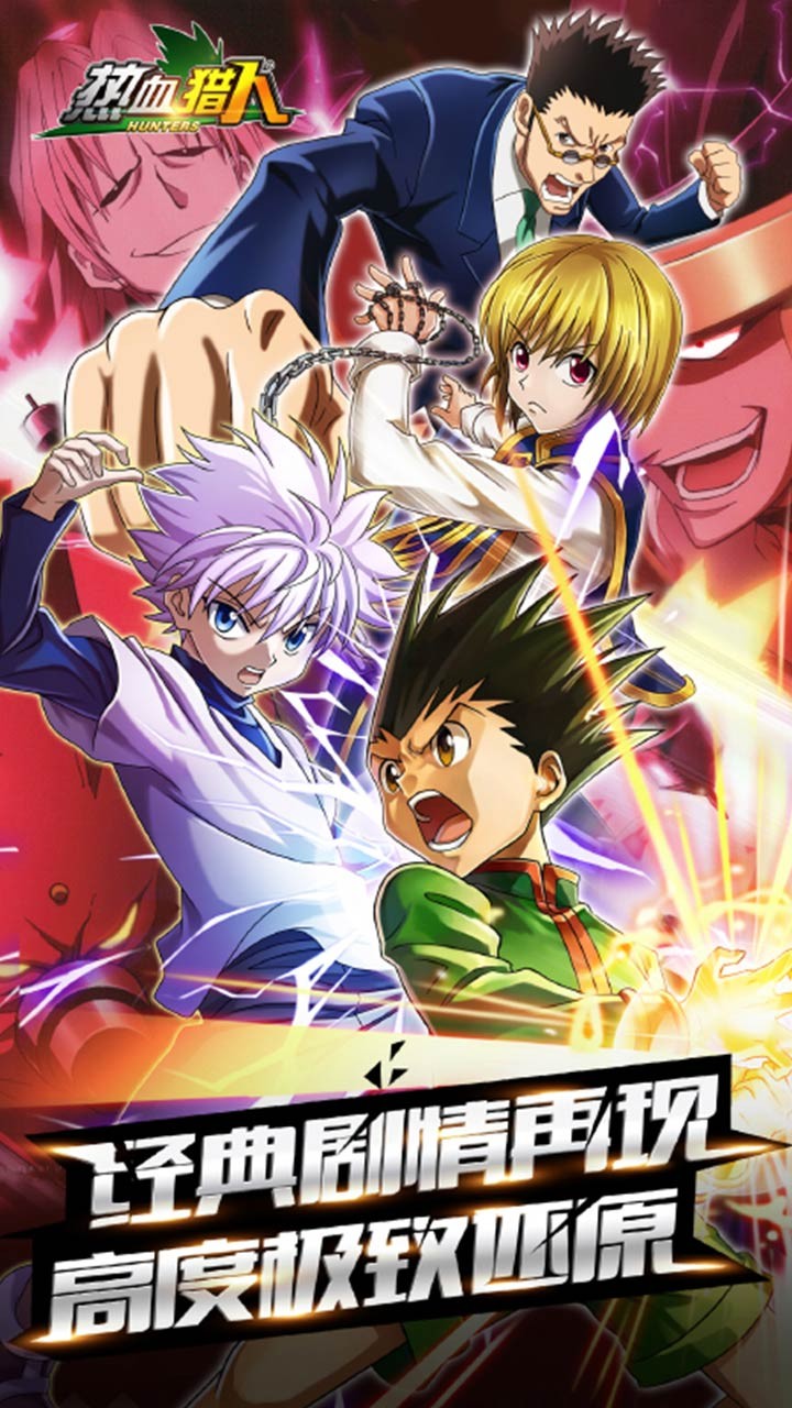 热血猎人内购版