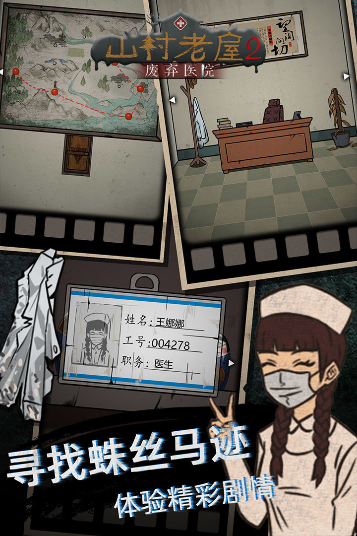 山村老屋2废弃医院免广告