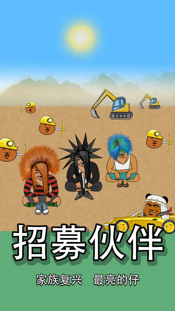 熊猫矿工免广告