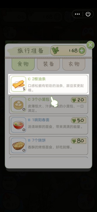 熊猫去哪儿游戏