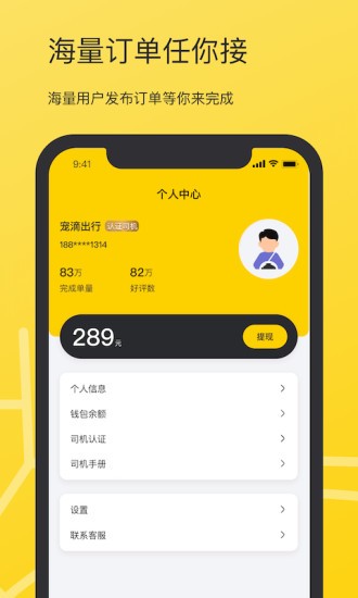 宠滴出行司机端