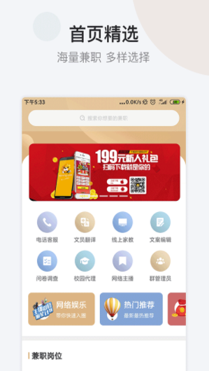 小拨鼠兼职(小拨鼠兼职求职)V1.1 安卓版