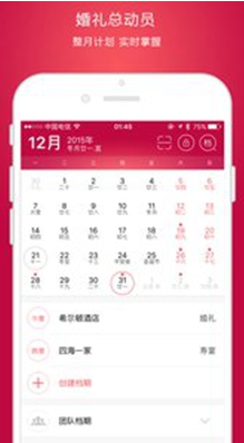 婚礼总动员(婚礼总动员app)v1.9.1 安卓正式版