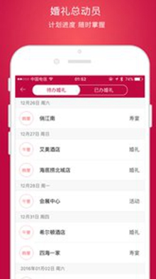 婚礼总动员(婚礼总动员app)v1.9.1 安卓正式版