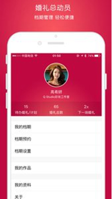 婚礼总动员(婚礼总动员app)v1.9.1 安卓正式版