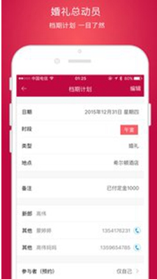 婚礼总动员(婚礼总动员app)v1.9.1 安卓正式版